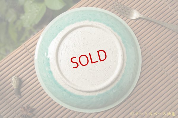 画像7: 北側雄一　碧釉7.5寸深皿