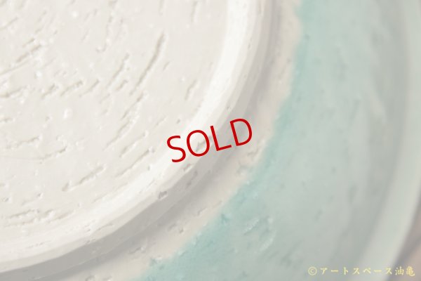 画像6: 北側雄一　碧釉7.5寸深皿