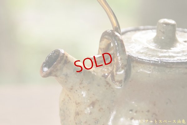 画像8: 工藤和彦　黄粉引　土瓶