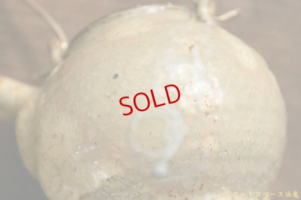 画像9: 工藤和彦　黄粉引　土瓶