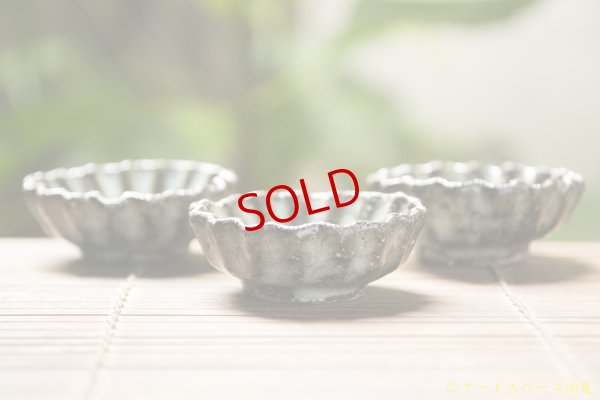 画像5: 工藤和彦　オホーツクショコツ輪花豆鉢