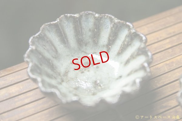 画像7: 工藤和彦　オホーツクショコツ輪花豆鉢