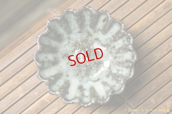 画像8: 工藤和彦　オホーツクショコツ輪花豆鉢