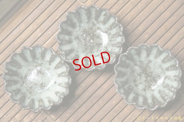 画像9: 工藤和彦　オホーツクショコツ輪花豆鉢