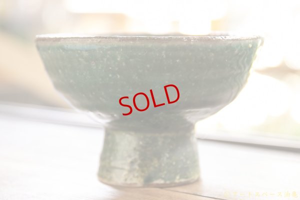 画像2: 工藤和彦　緑粉引　高台碗