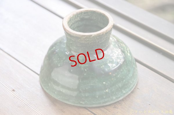 画像9: 工藤和彦　緑粉引　高台碗