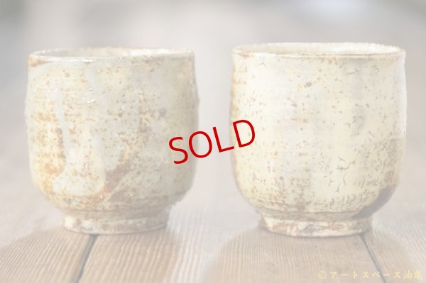 画像2: 工藤和彦　 黄粉引　湯呑