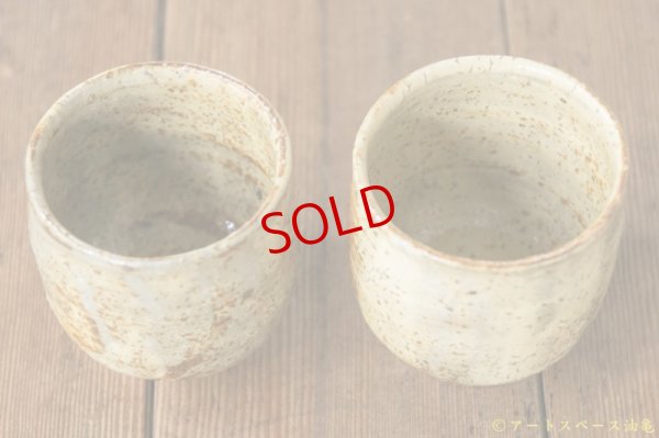 画像3: 工藤和彦　 黄粉引　湯呑