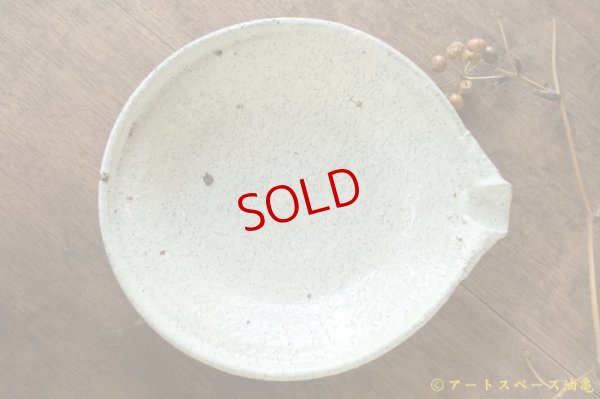 画像3: 工藤和彦　白樺ホワイト平片口７寸鉢