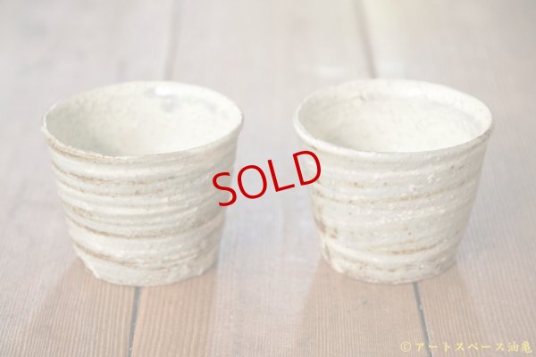 画像2: 工藤和彦　 白樺刷毛目　そば猪口