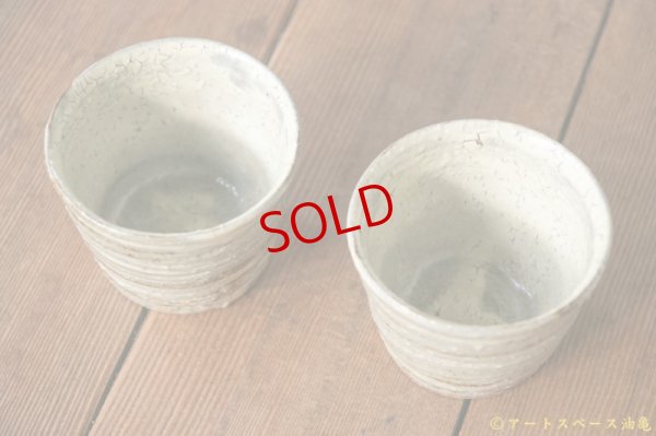 画像5: 工藤和彦　 白樺刷毛目　そば猪口