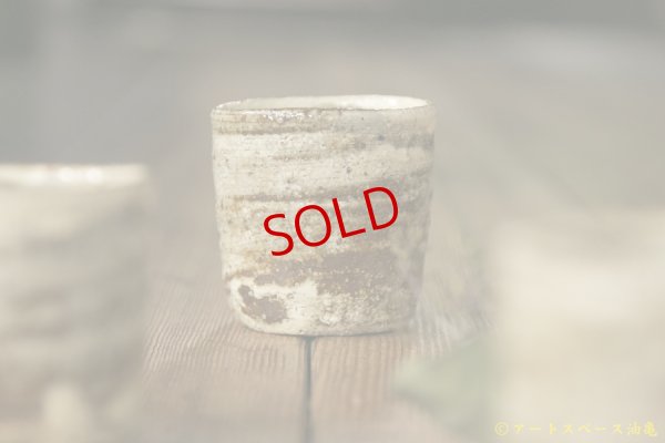 画像5: 工藤和彦　白樺刷毛目筒湯呑　小【アソート作品】