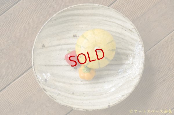 画像2: 工藤和彦　白樺刷毛目たわみ７寸皿