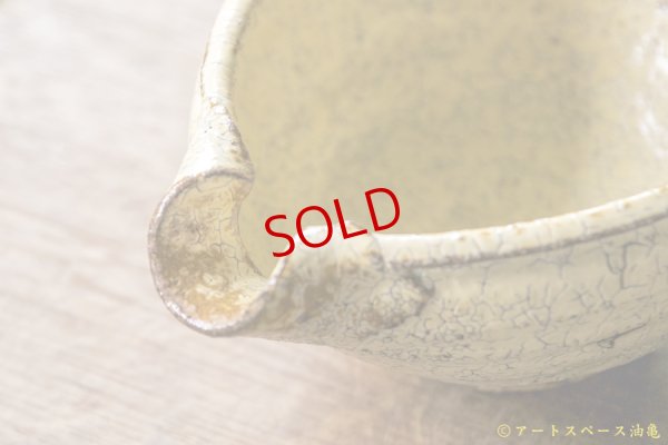 画像3: 工藤和彦　黄粉引　片口小鉢