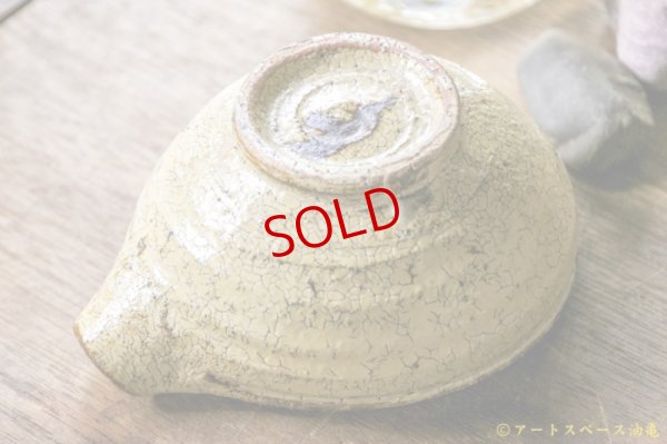 画像6: 工藤和彦　黄粉引　片口小鉢