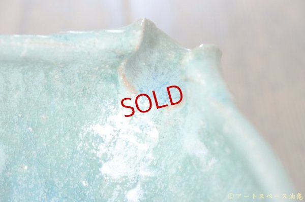 画像11: 工藤和彦　 緑粉引片口７寸鉢