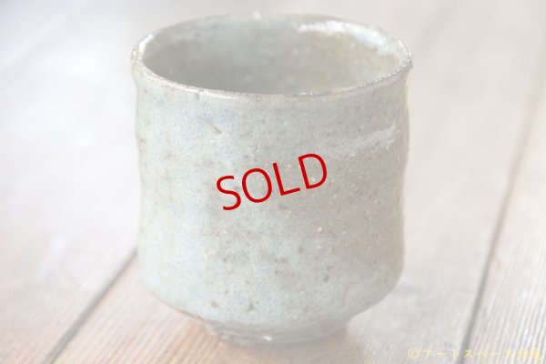 画像2: 工藤和彦　 オホーツクショコツ湯呑