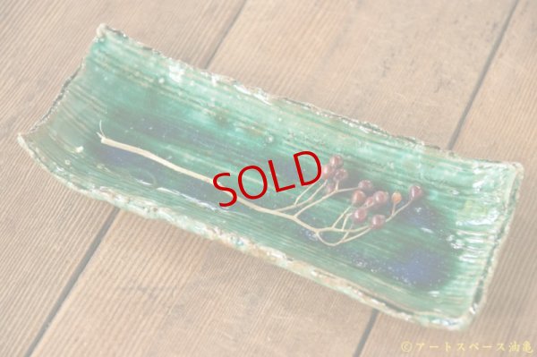 画像5: 工藤和彦　緑粉引櫛目長方皿（小）