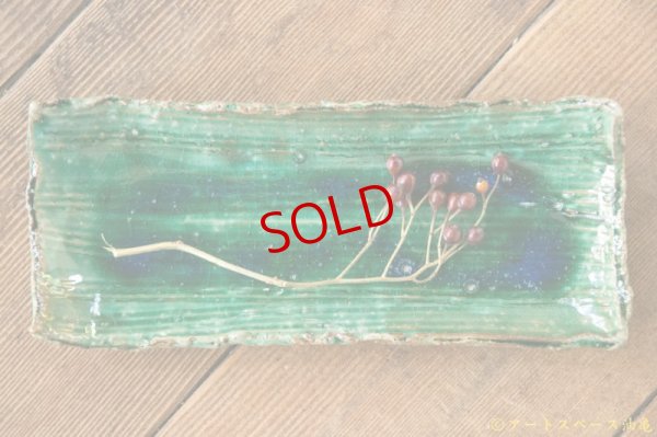 画像2: 工藤和彦　緑粉引櫛目長方皿（小）