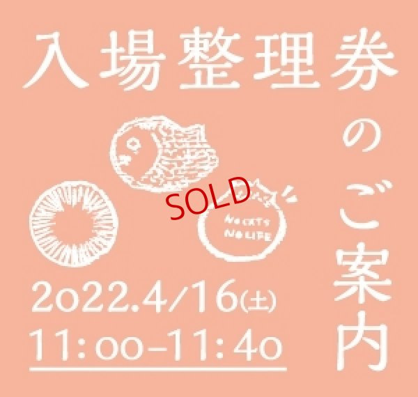 画像1: 【2022／04／16（土）11:00〜11:40】豆皿だけのうつわ展　入場整理券