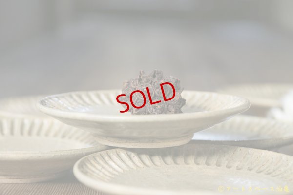 画像6: 益子淳一　灰釉しのぎケーキ皿【アソート作品】