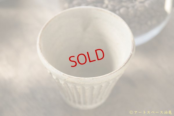 画像2: 益子淳一　灰釉しのぎそば猪口【アソート作品】