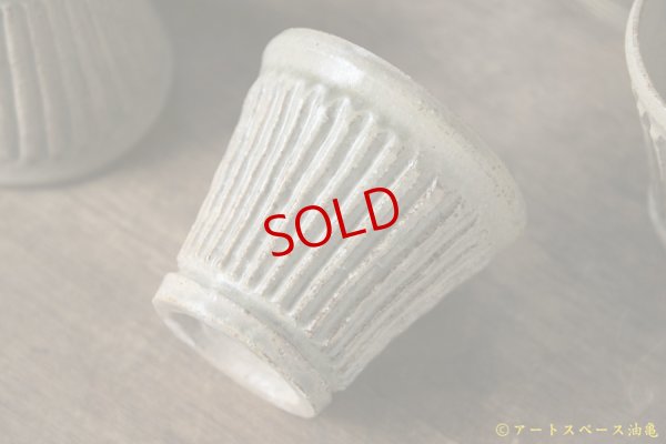 画像3: 益子淳一　灰釉しのぎそば猪口【アソート作品】