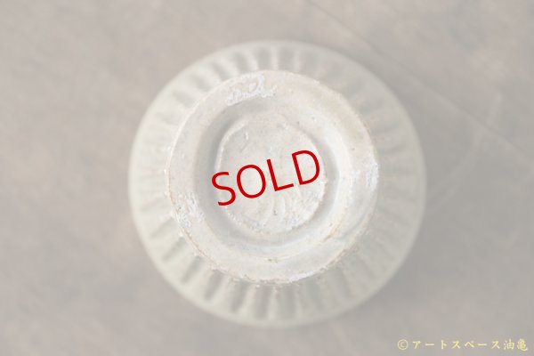 画像6: 益子淳一　灰釉しのぎそば猪口【アソート作品】