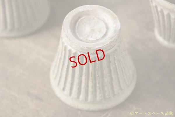 画像7: 益子淳一　灰釉しのぎそば猪口【アソート作品】