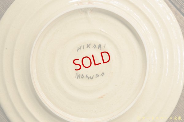 画像7: 増田光　丸皿（ごろ寝くま）