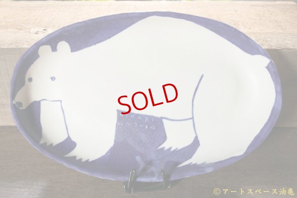 画像1: 増田光　青白長楕円皿　クマ