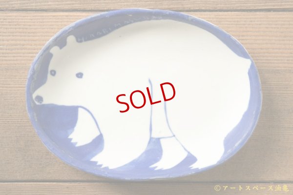 画像1: 増田光　青白楕円皿（小）クマ