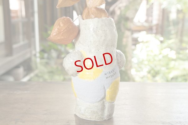 画像3: 増田光　子持ちくま花器