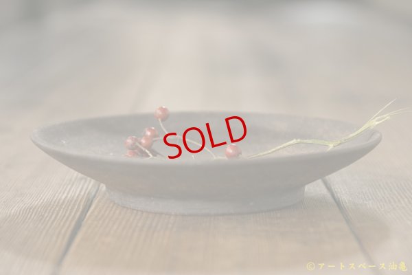 画像4: 松塚裕子　小皿　ソーサー　茶【アソート作品】