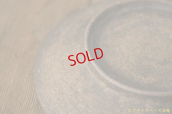 画像6: 松塚裕子　小皿　ソーサー　茶【アソート作品】