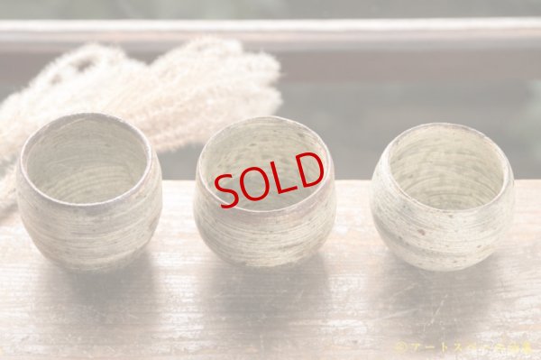 画像2: 馬渡新平　刷毛目　ぐいのみ