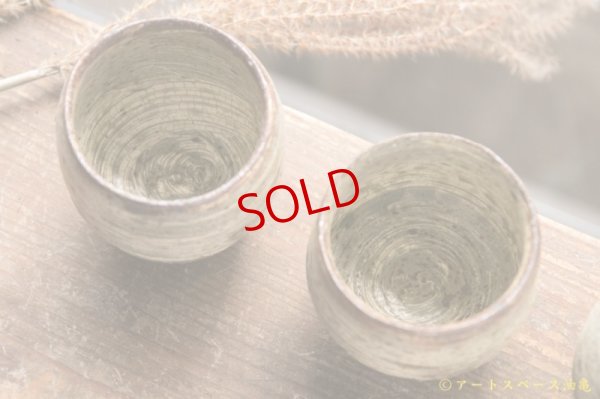 画像3: 馬渡新平　刷毛目　ぐいのみ