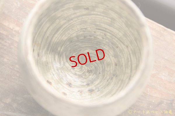 画像4: 馬渡新平　刷毛目　ぐいのみ