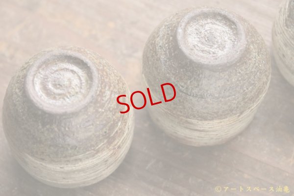 画像7: 馬渡新平　刷毛目　ぐいのみ