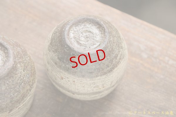 画像8: 馬渡新平　刷毛目　ぐいのみ