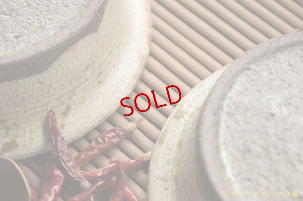 画像9: 馬渡新平　ヒビ粉引き　リム鉢６寸【アソート作品】