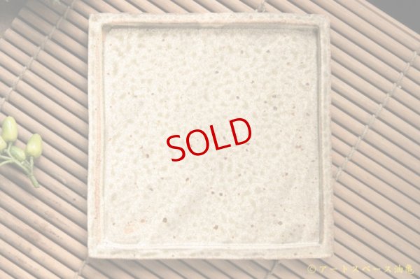 画像4: 馬渡新平　ヒビ粉引き　フチ付き板皿四角５寸【アソート作品】