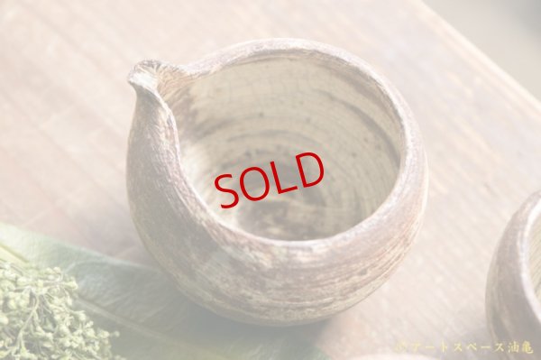 画像3: 馬渡新平　刷毛目　黄　ミニ片口【アソート作品】