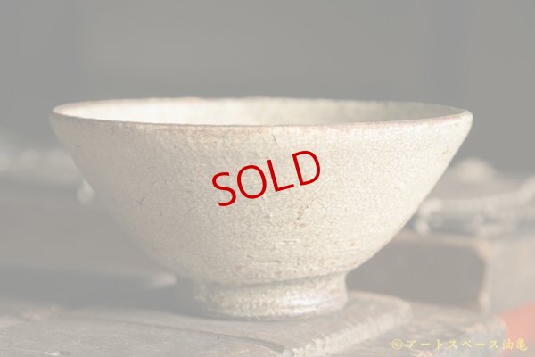 画像2: 馬渡新平　ヒビ粉引き　お茶漬け碗５寸