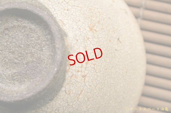 画像6: 馬渡新平　ヒビ粉引き　お茶漬け碗５寸