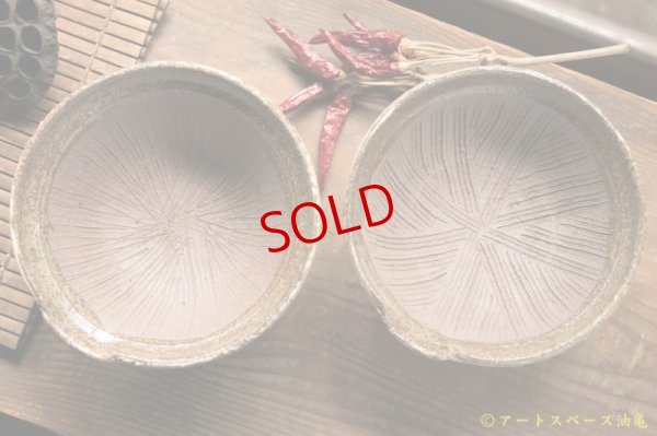 画像3: 馬渡新平　刷毛目　黄　すり鉢５寸【アソート作品】