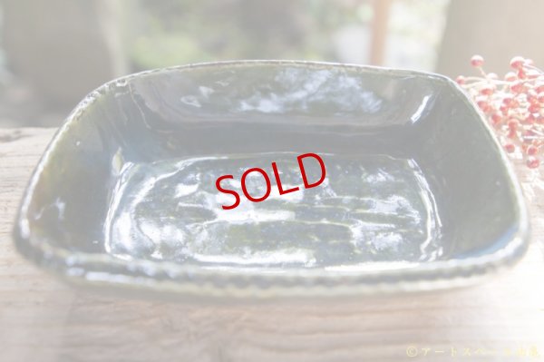 画像4: 眞弓 亮司　呉須釉長方鉢