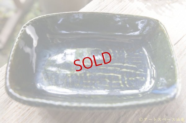 画像3: 眞弓 亮司　呉須釉長方鉢