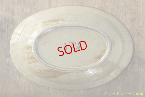 画像4: ヒヅミ峠舎　三浦圭司・三浦アリサ　染付たんぽぽ文楕円皿