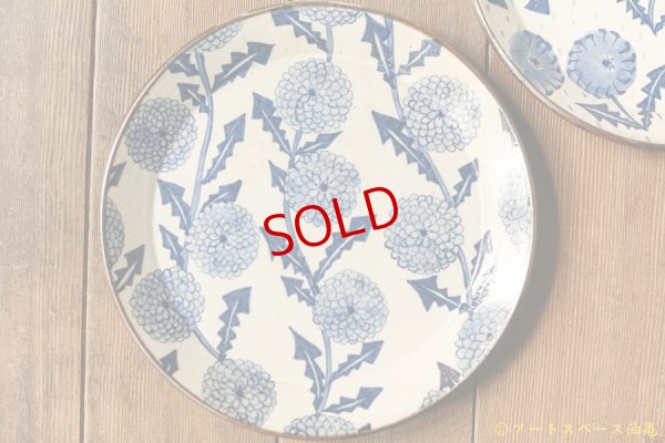 画像4: ヒヅミ峠舎　三浦圭司・三浦アリサ「染付　タンポポ文8寸プレート」